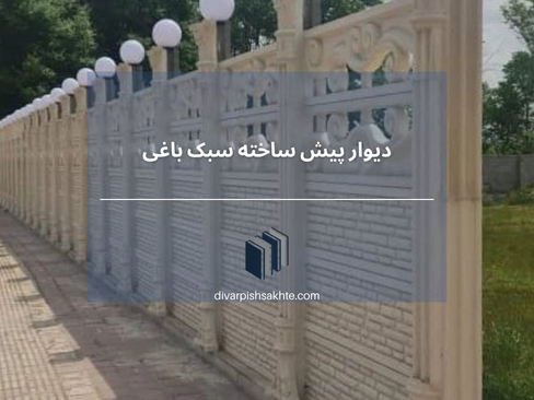 پروژه دیوار پیش ساخته 10