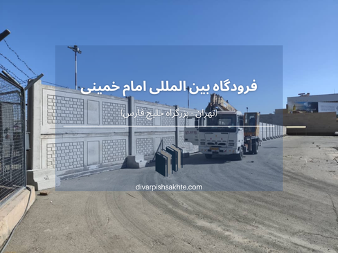 پروژه دیوار پیش ساخته 8